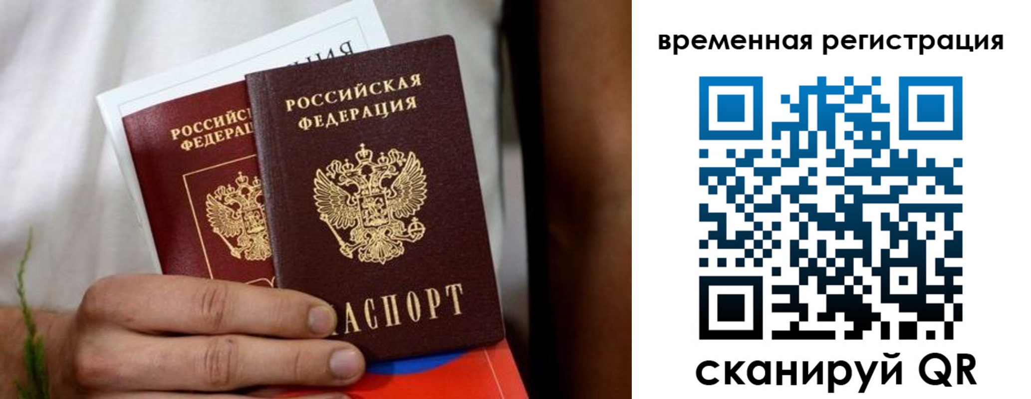 прописка паспорт в Россоши