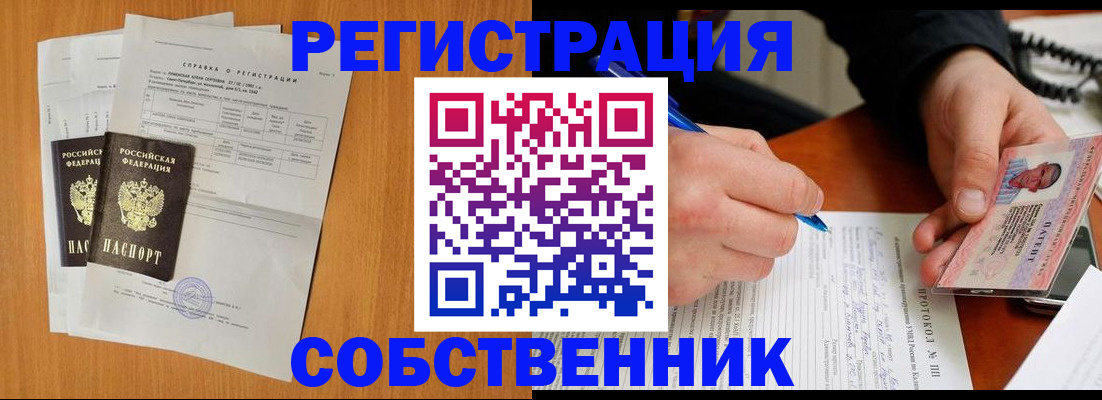 временная регистрация для всех в Россоши
