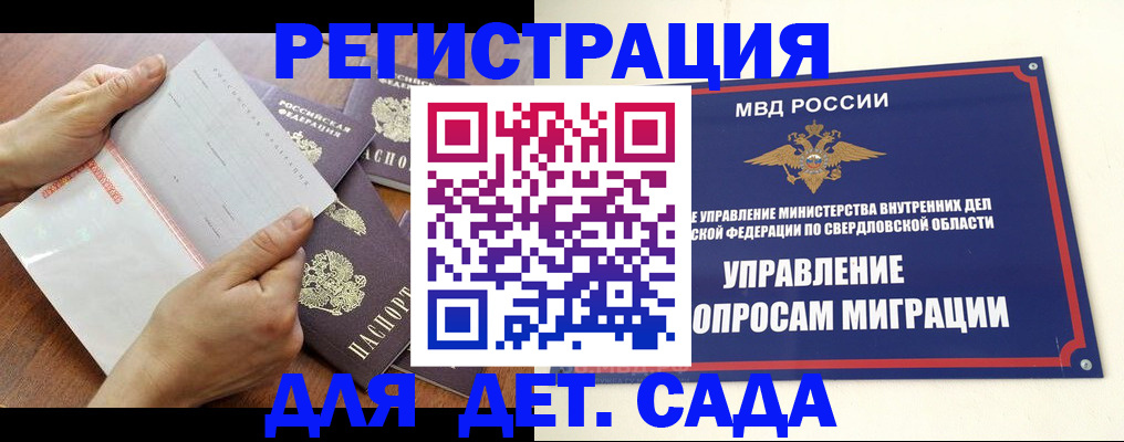 регистрация для дет. сада в Россоши