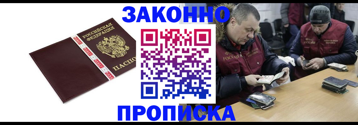 прописка от собственника в Россоши