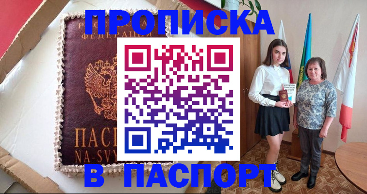 временная регистрация в Россоши